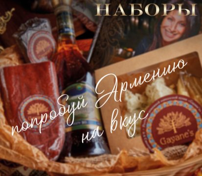 Гастрономи-<br>ческие подарки